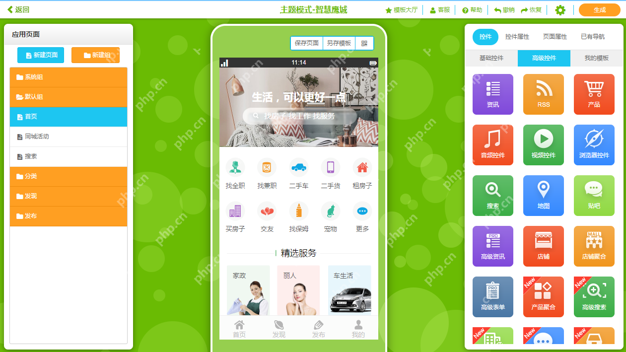 手机app制作流程：0代码教你自己进行app制作