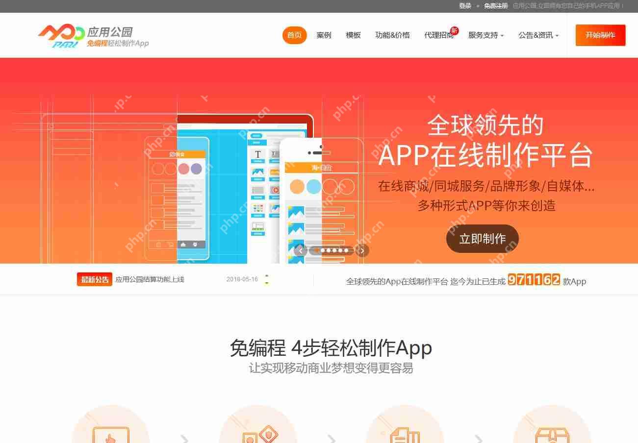 免编程App制作平台有什么优势？
