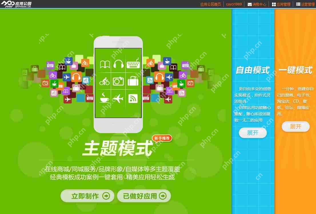 什么是APP？如何开发制作APP？制作App需要多少钱？