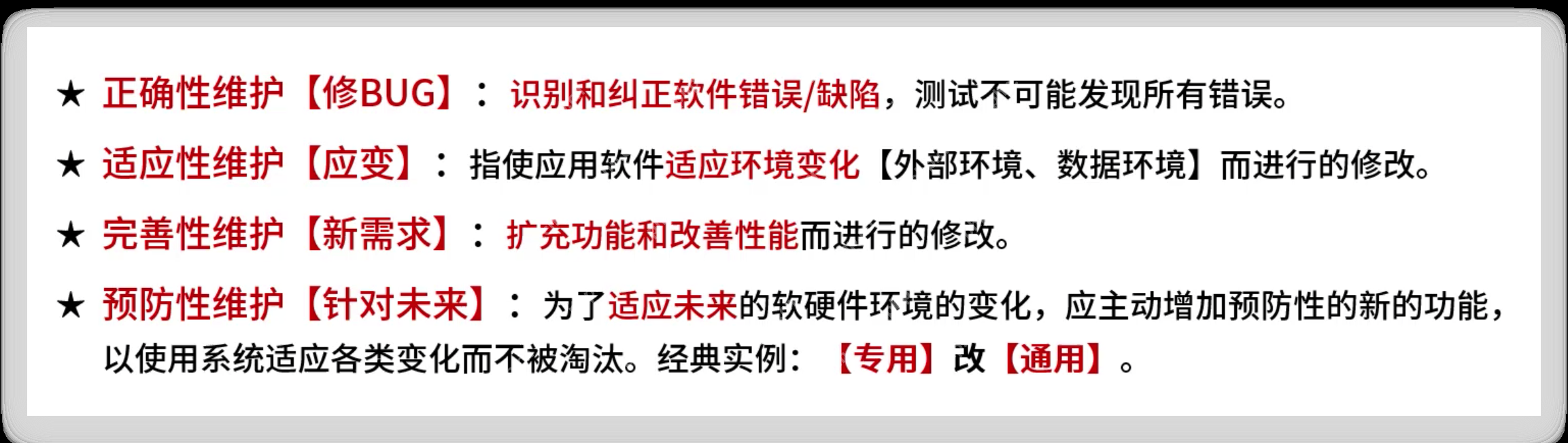 软考高级，软件维护类型概念及例题解析