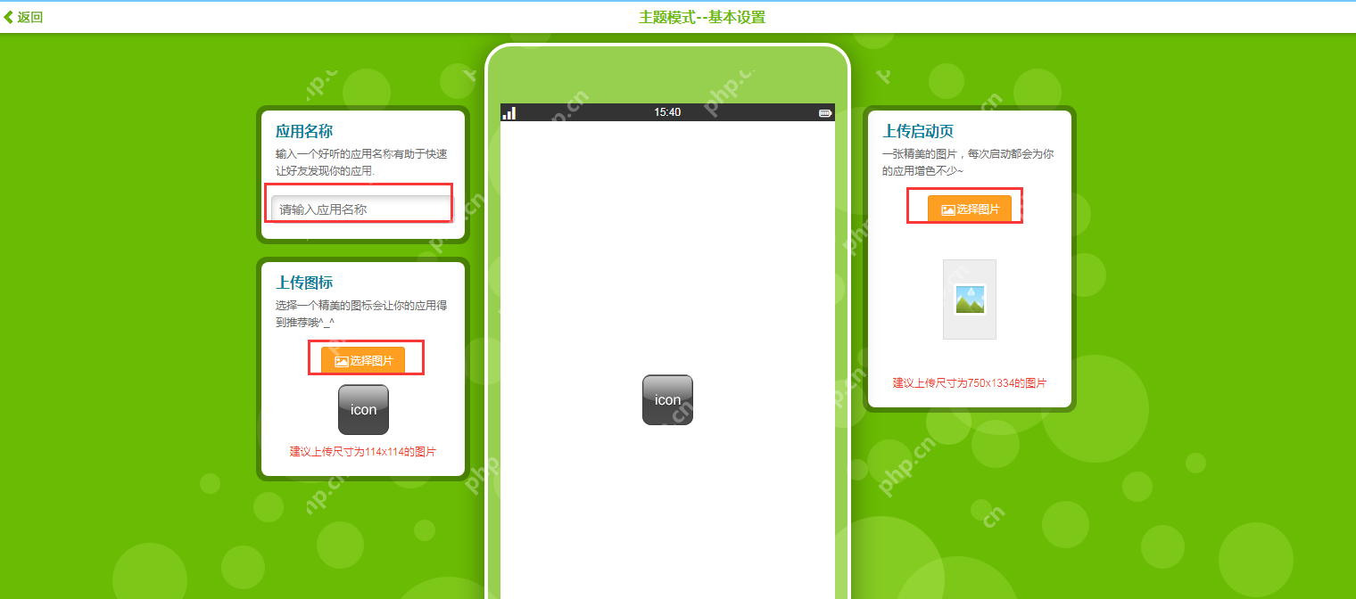 不用敲代码,零基础5分钟教你做好一个类似淘宝商城app