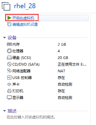 RedHat Enterprise Linux 7.x版本虚拟机安装教程