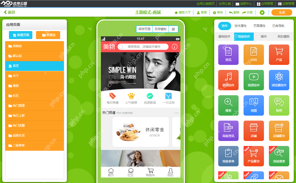 微商赚钱利器:这个微商APP制作平台,无需编程10分钟开发手机商城APP