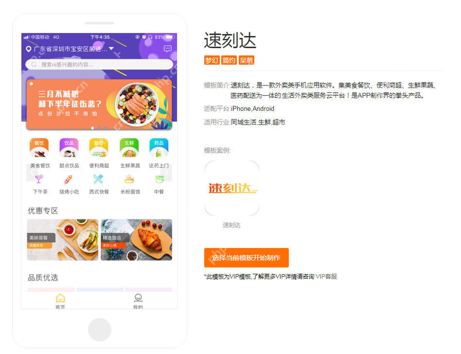 手机app如何开发?0基础5分钟自己制作app教程,省90%的钱