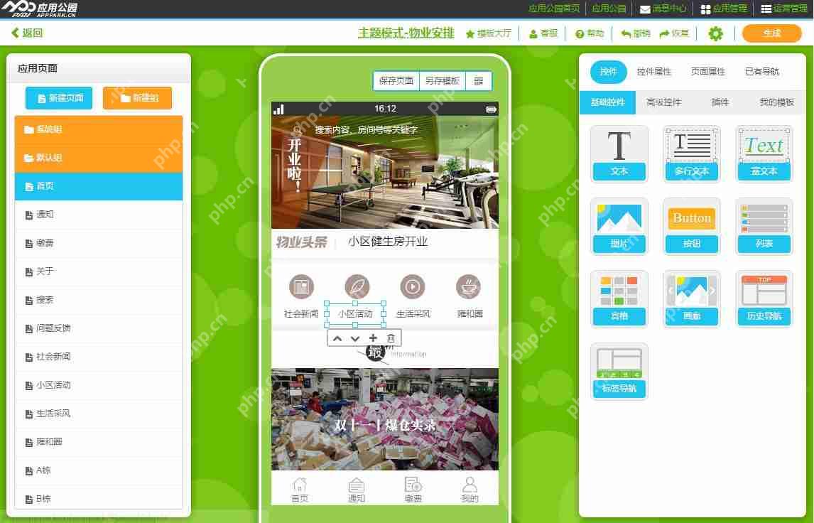 物业APP开发：物业APP发展趋势如何，怎么制作一款完善的社区APP?