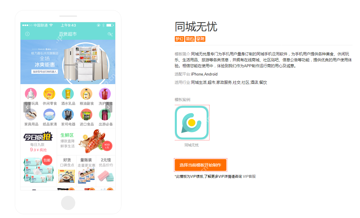 中小城市及县城较大创业红利——同城生活通App教你年赚百万!