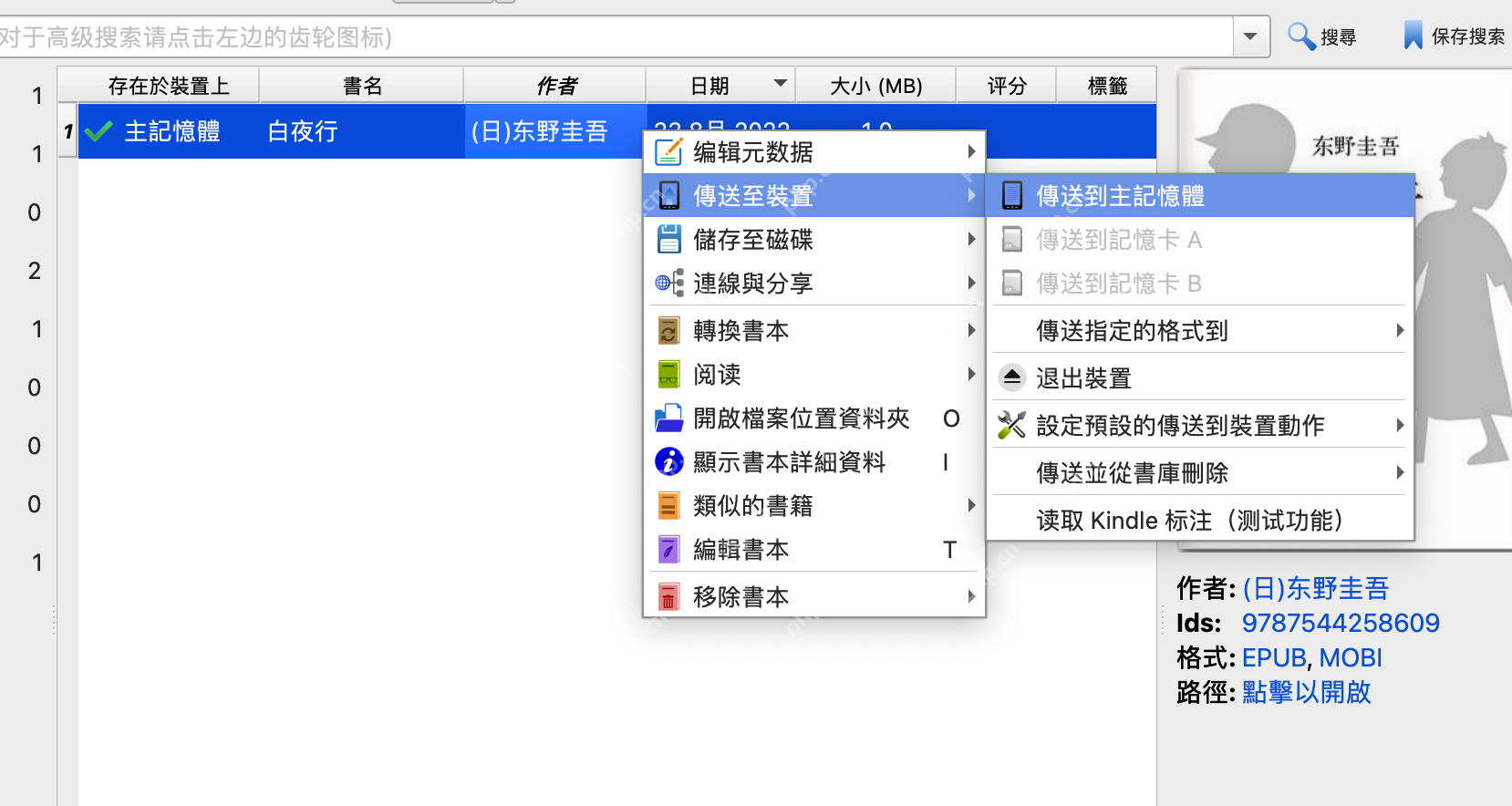 用Calibre实现Kindle带封面传书