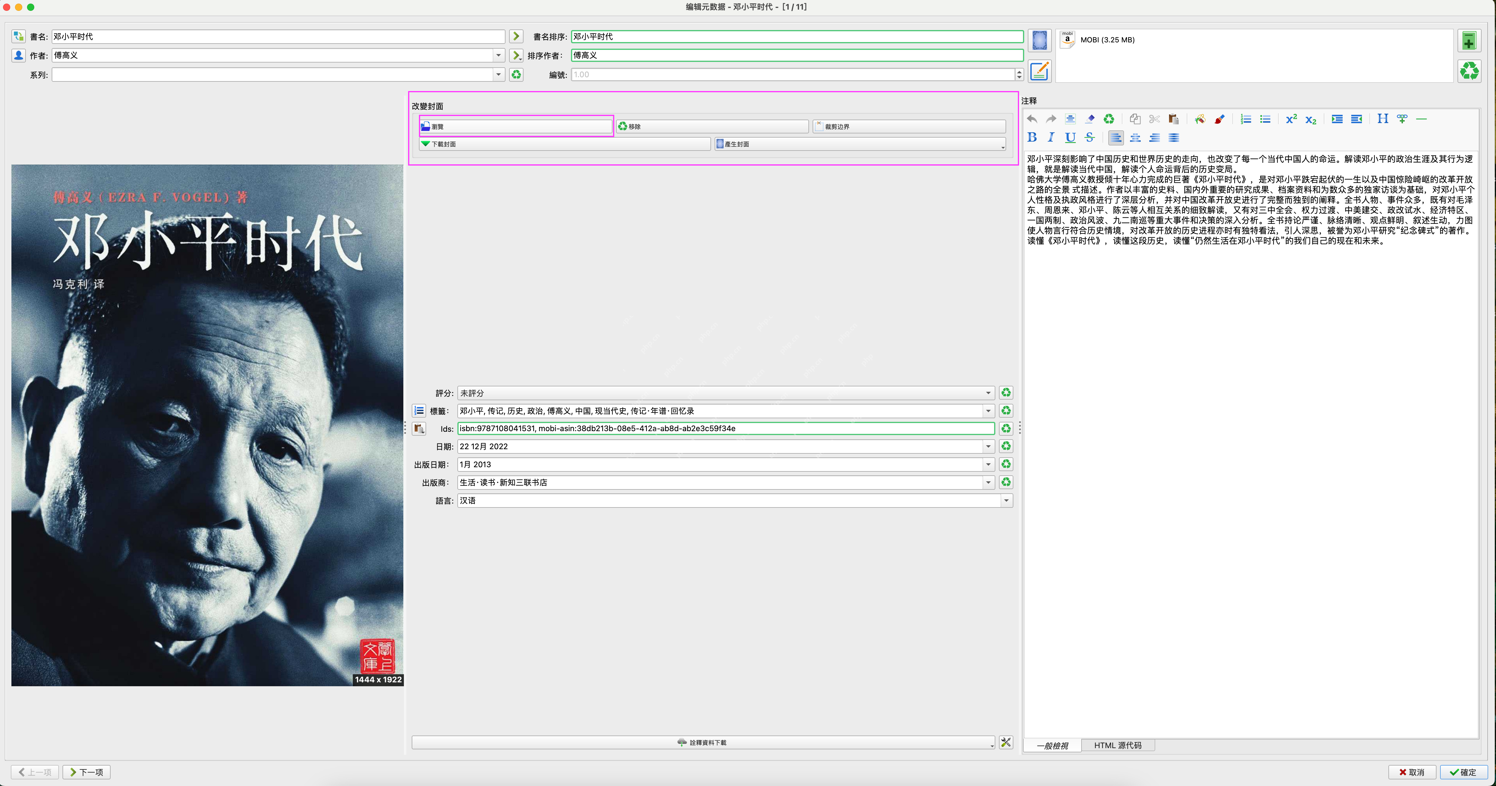 用Calibre实现Kindle带封面传书