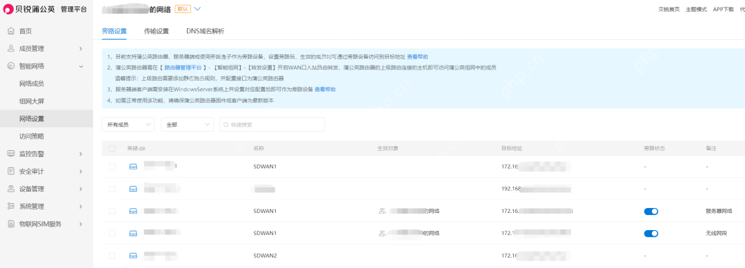 中小企业微成本专线替代,蒲公英SDWAN旁路盒子