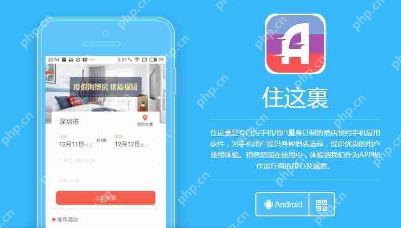 酒店预订APP功能开发:免编程,5分钟快速制作一个酒店预约APP