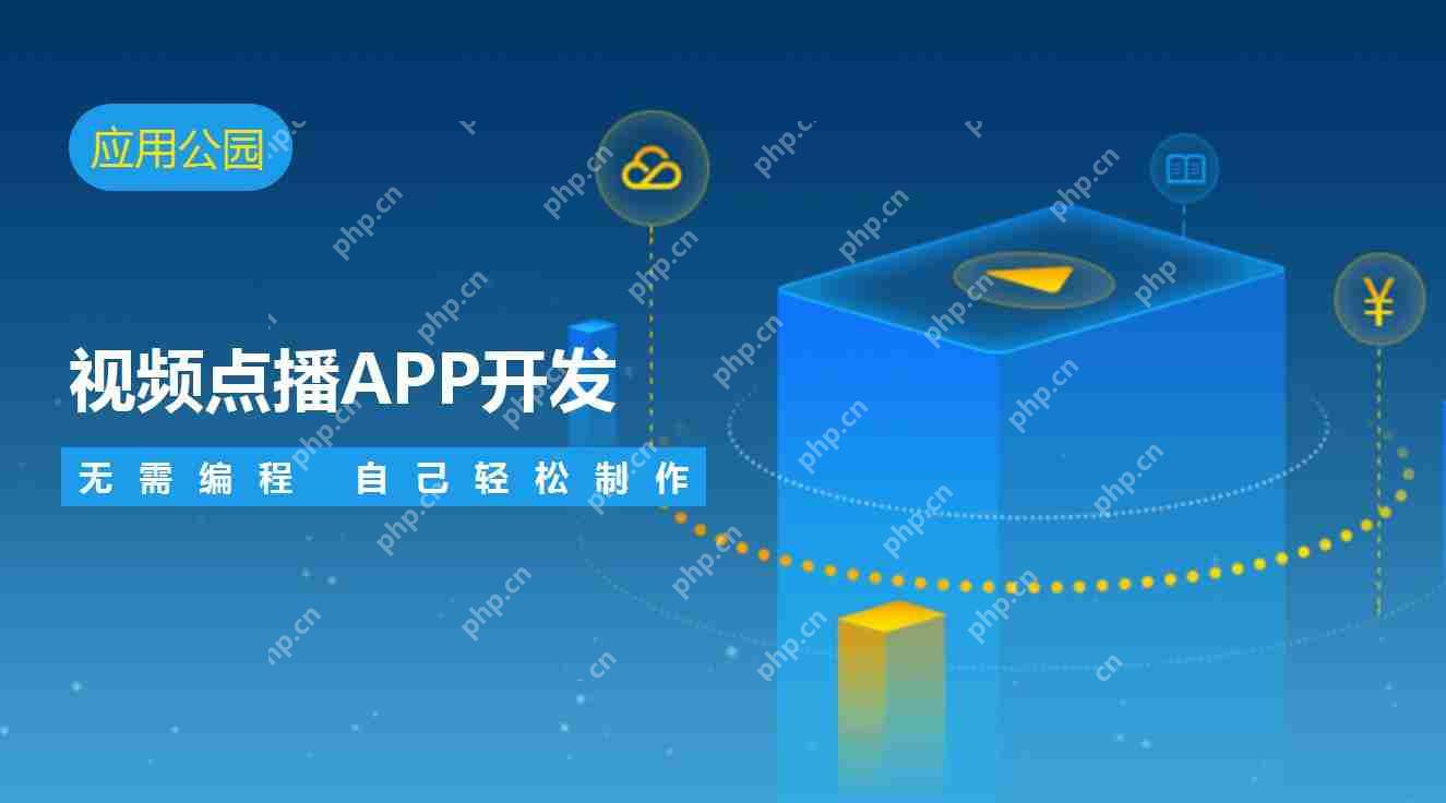 视频点播APP开发:开发一个视频APP多少钱?无需编程傻瓜式制作