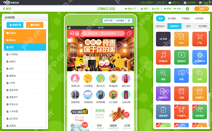 iOS安卓APP系统开发要多少钱,这个平台能为你节省90%的费用,附教程