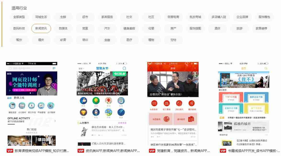 如何打造新闻资讯APP？制作一个看文章APP需要什么软件,多少钱？