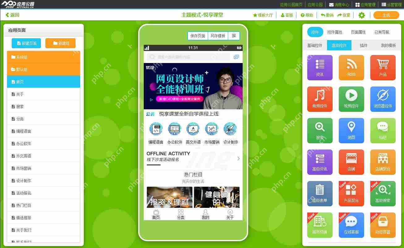 视频APP开发:免编程教你开发教育视频点播APP,送平台模板