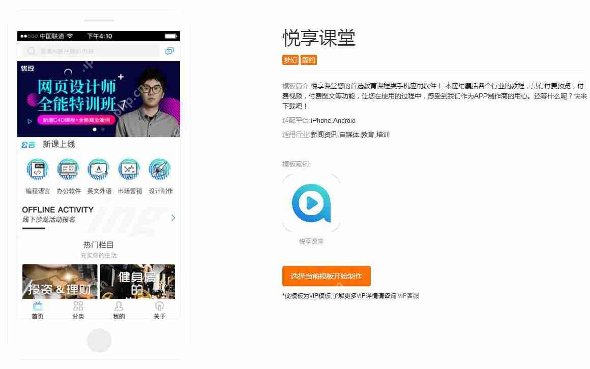 视频APP开发:免编程教你开发教育视频点播APP,送平台模板