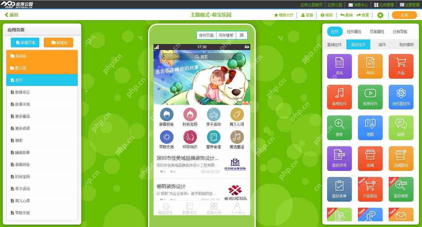 亲子APP开发：无需编程快速制作一个亲子教育APP，送模板