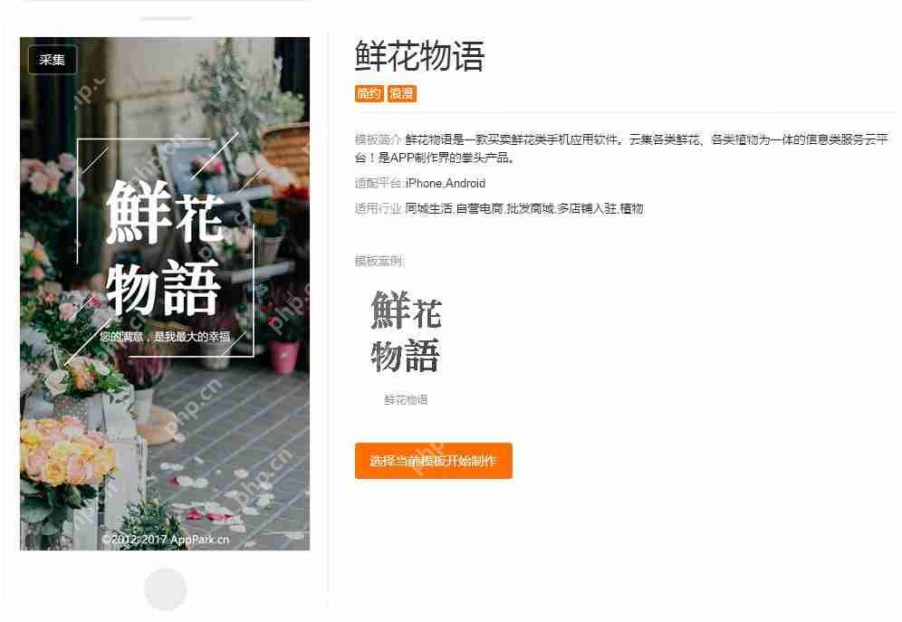 分享几款精美的电商APP模板：免编程一键套用，快速制作购物APP