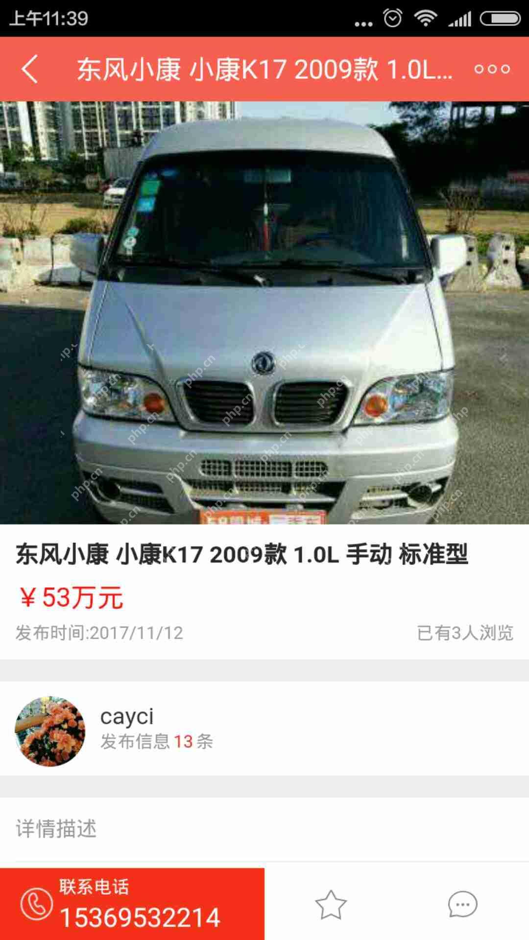 二手车APP开发:开发一个类似瓜子二手车交易的APP需要多少钱?