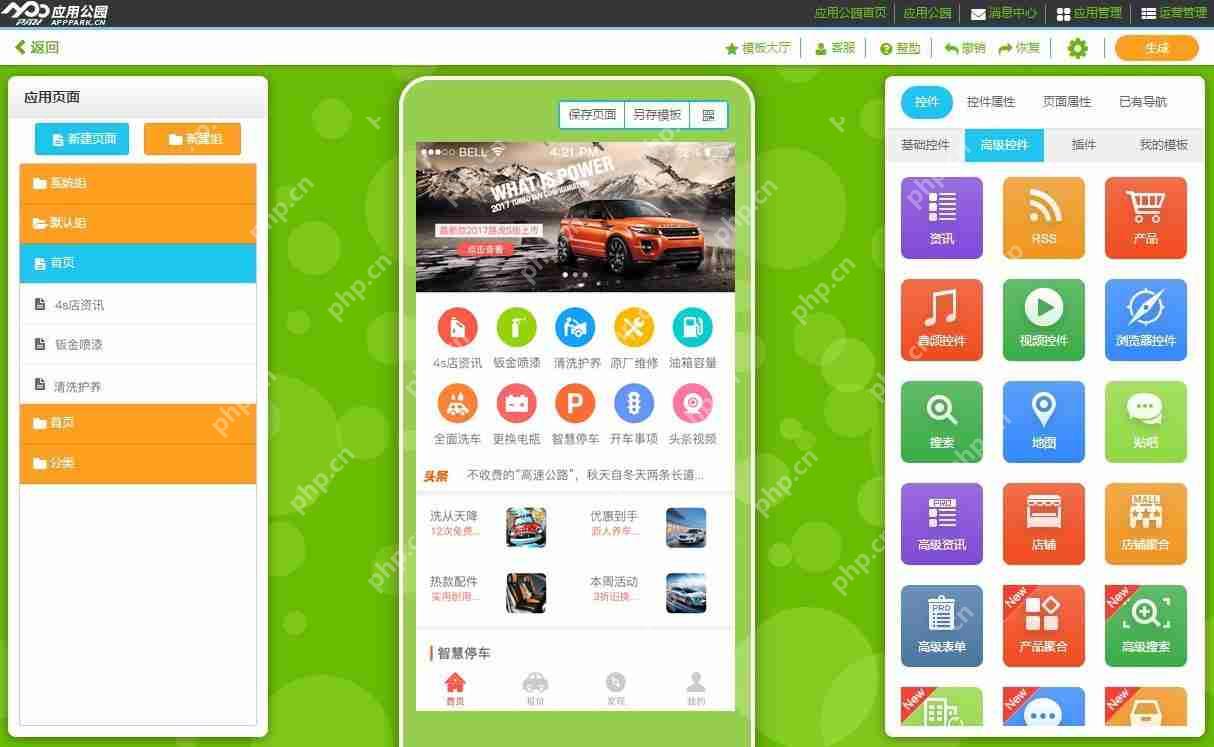 汽配商城APP开发:免编程制作,附汽车配件APP开发功能
