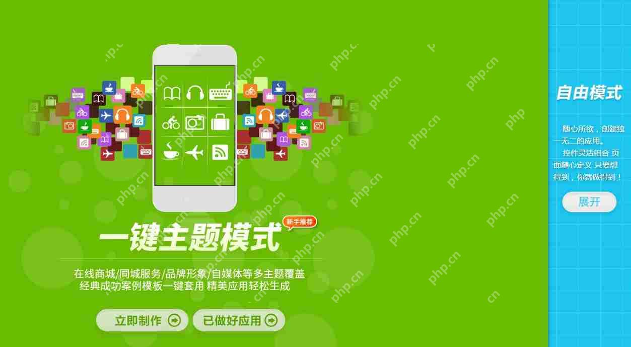 免编程:做一个集预约、资讯信息发布、商城购物的同城生活服务APP