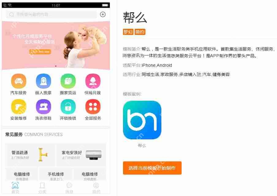 免编程:做一个集预约、资讯信息发布、商城购物的同城生活服务APP