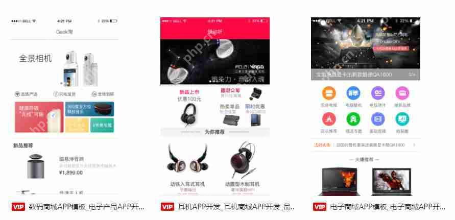 电子产品APP开发多少钱?免编程,制作一个数码产品APP,节省90%成本