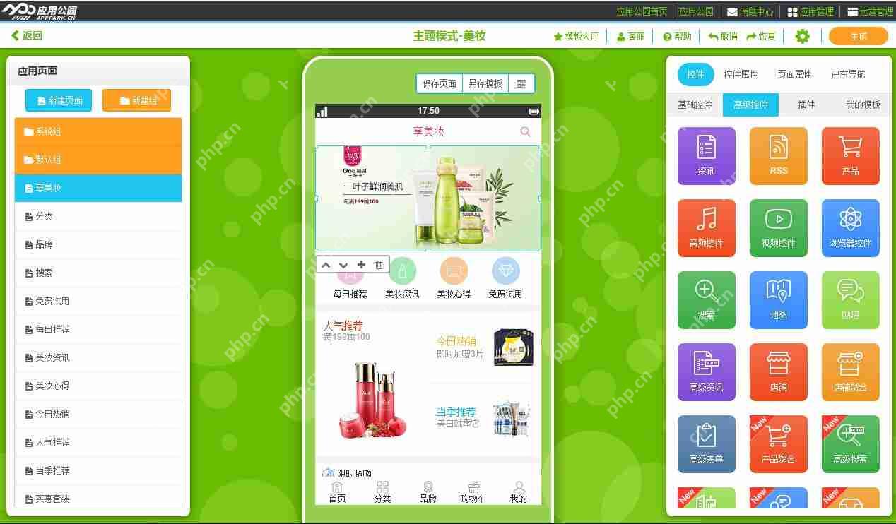 免编程:开发一个类似河狸家的APP,含生活服务预约等功能