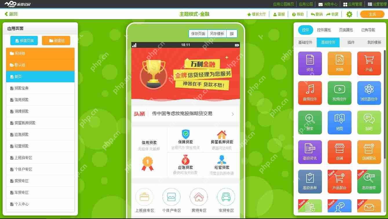 金融APP开发公司哪家好?手机金融APP开发,零基础自己制作_附教程