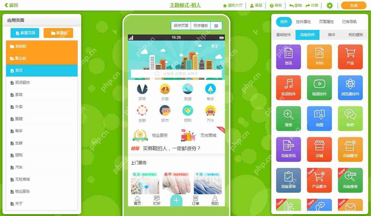 借用这2个APP开发工具,1天上手制作一款火的租人手机APP
