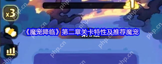 魔宠降临第二章物理队速通指南 绝品猴王阵容+地形Buff解析