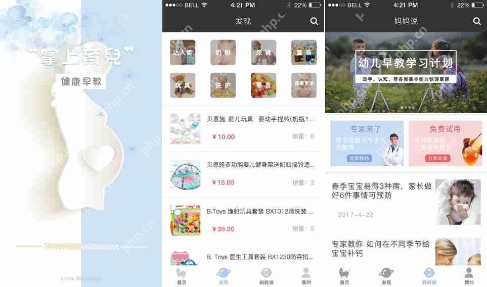 母婴APP开发:母婴类APP定制开发方案_功能_市场分析