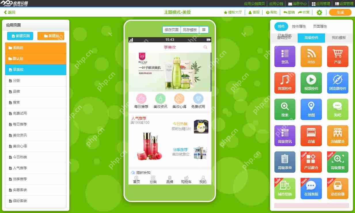 美妆APP开发定制，美妆类APP开发方案