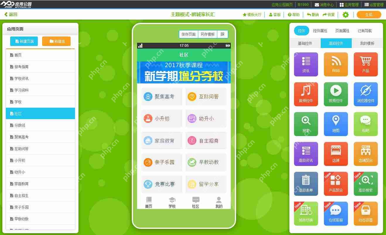 校园APP开发:做一个校园APP多少钱?有哪些功能及推广方案