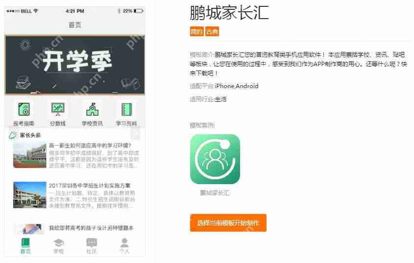 校园APP开发:做一个校园APP多少钱?有哪些功能及推广方案