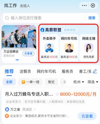 支付宝发起灵工“高薪联盟”:首期上线配送、网约车岗位