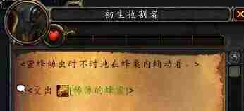 魔兽世界蜜背收割者坐骑全攻略：手把手教你驯服蜂群霸主