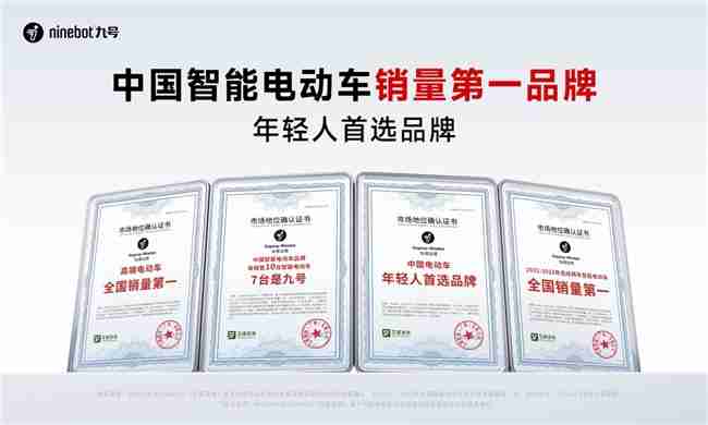 九号公司荣获CGO品牌增长峰会“年度卓越增长品牌”奖