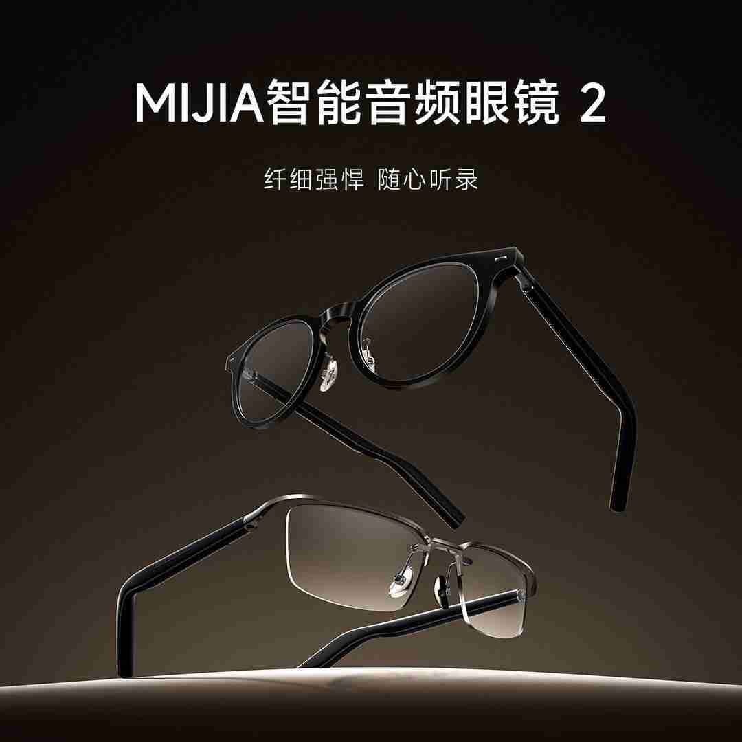 小米“MIJIA智能音频眼镜2”售罄!众筹金额破700万元