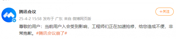 腾讯会议突然“崩了”！官方回应：服务已经全面恢复