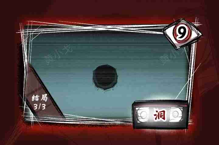 人间诡视第九关全结局攻略:诡异洞窟三线通关秘籍