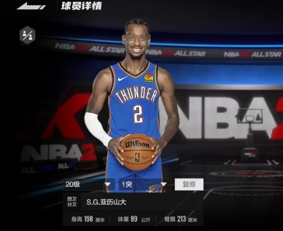 NBA全明星SG亚历山大天花板攻略：禁区魔术师+三分杀神双形态教学