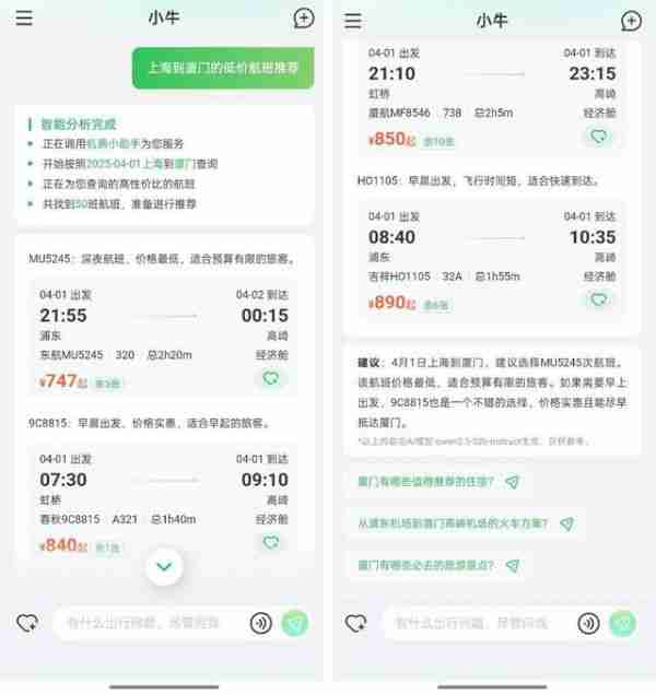 途牛上线“AI助手小牛”:开源大模型加持,一站式智能出行服务开启