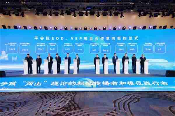 北京平谷召开生态产品价值实现机制研讨会