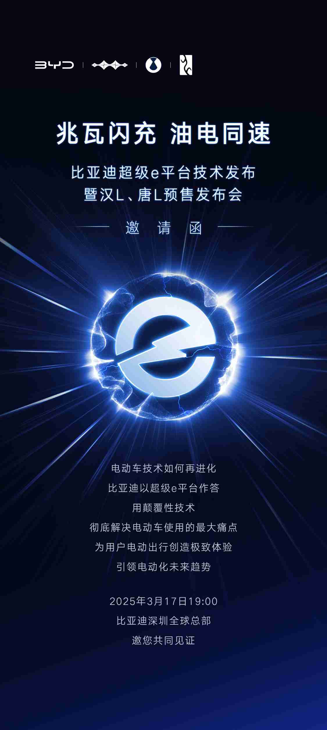 比亚迪宣布3月17日推出兆瓦闪充,剑指“油电同速”