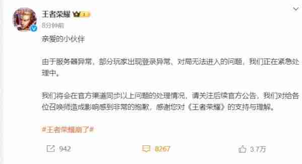 王者荣耀崩了,官方致歉:问题已修复,补偿方案公布