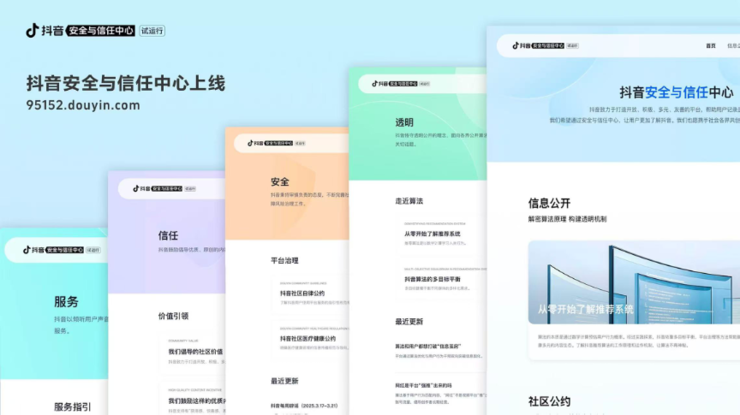 抖音总裁韩尚佑宣布安全与信任中心上线,坚定推进算法向上向善