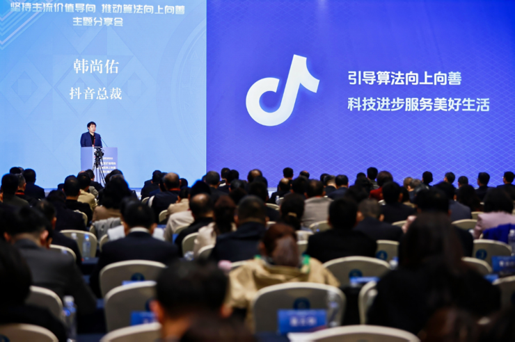 抖音总裁韩尚佑宣布安全与信任中心上线,坚定推进算法向上向善