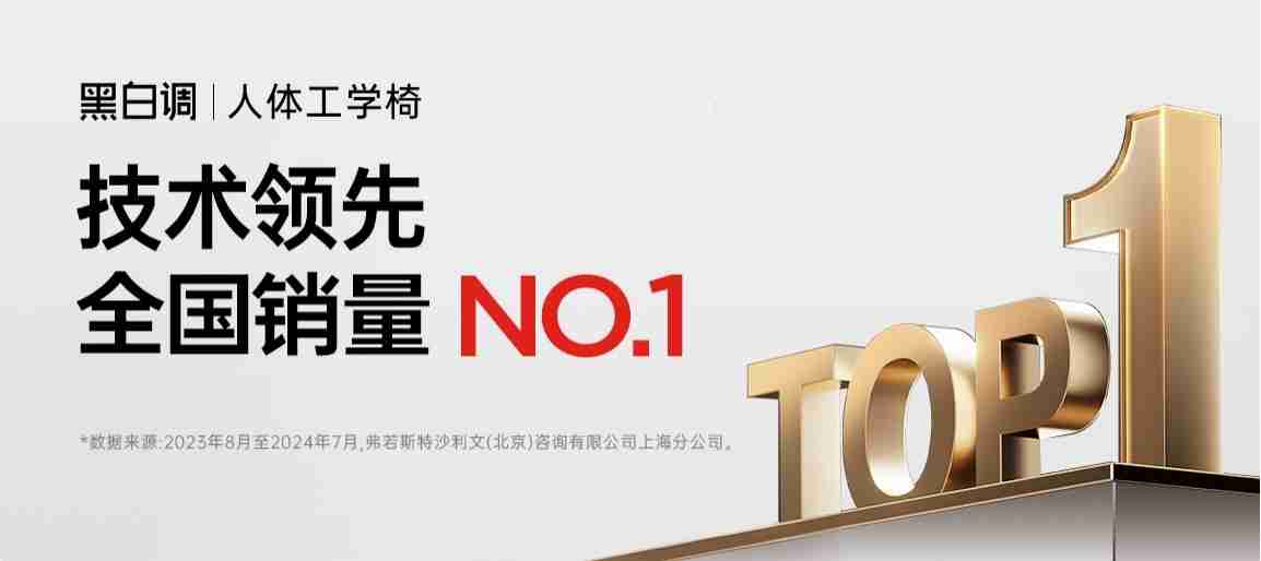 黑白调荣获“全球首创智能追腰人体工学椅”认证,引领智能健康办公新时代