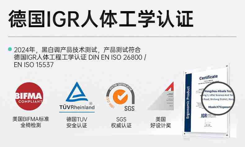 黑白调荣获“全球首创智能追腰人体工学椅”认证,引领智能健康办公新时代