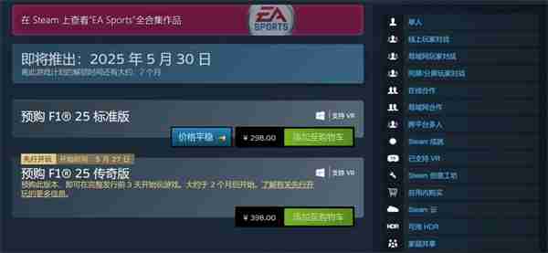 《F1 25》PC双重加密配置公布 Steam国区售价298元